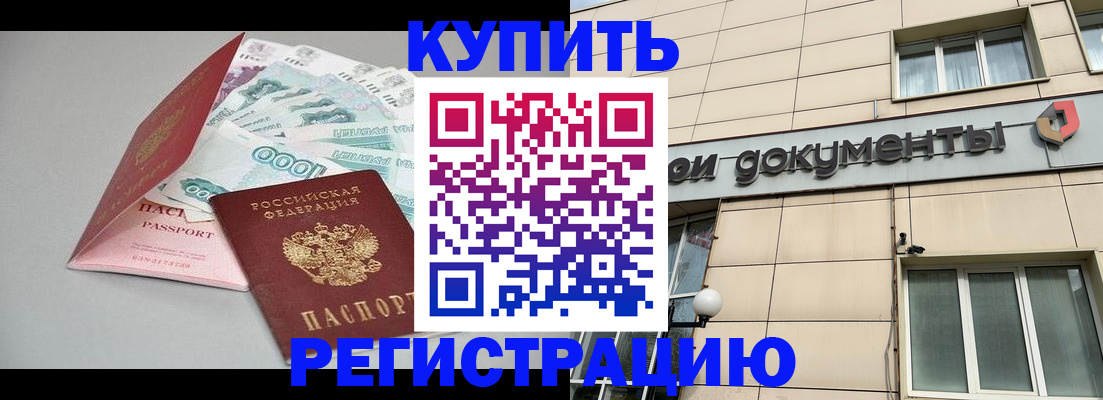 временная регистрация купить в Костомукше