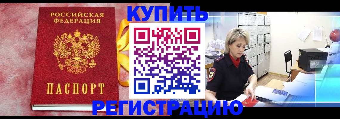 прописка для работы в Костомукше